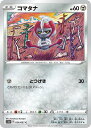 ポケモンカードゲーム コマタナ S10D S10D 050/067 C 【中古】