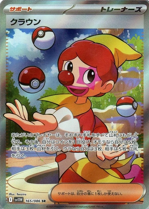 ポケモンカードゲーム クラウン SV11W SV11W 165/086 SR 【中古】