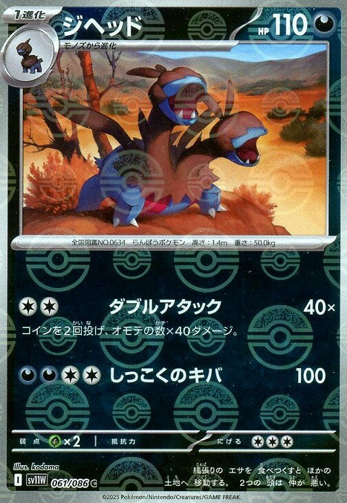 樂天商城 - ポケモンカードゲーム ジヘッド モンスターボール柄 SV11W SV11W 061/086 C ミラー仕様 【中古】