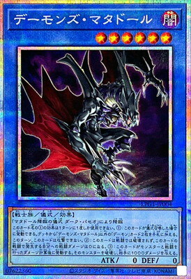 樂天商城 - 遊戯王OCG デュエルモンスターズ デーモンズ・マタドール LPG1 LPG1-JP004 プリズマティックシークレットレア 【中古】