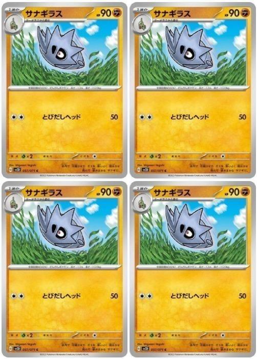 ポケモンカードゲーム サナギラス SV2D SV2D 037/071 C 4枚セット 【中古】