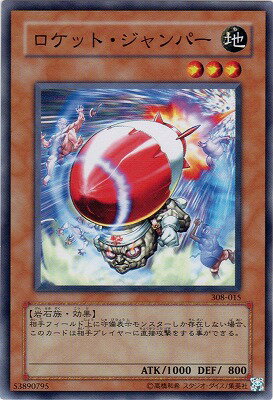 遊戯王OCG デュエルモンスターズ ロケット・ジャンパー 308 308-015 【中古】