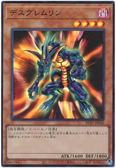 樂天商城 - 遊戯王OCG デュエルモンスターズ デスグレムリン KC01 KC01-JP026 ウルトラレア 【中古】