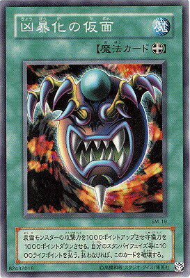 遊戯王OCG デュエルモンスターズ 凶暴化の仮面 SM SM-19 【中古】
