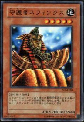 遊戯王OCG デュエルモンスターズ 守護者スフィンクス SDM SDM-004 【中古】