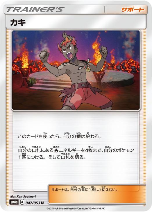 樂天商城 - ポケモンカードゲーム カキ SM6A SM6A 047/053 U 【中古】