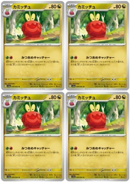 乐天商城 - ポケモンカードゲーム カミッチュ SV5A SV5A 049/066 U 4枚セット 【中古】