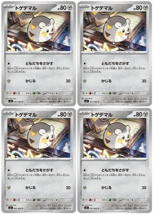 樂天商城 - ポケモンカードゲーム トゲデマル M2 M2 061/080 C 4枚セット 【中古】