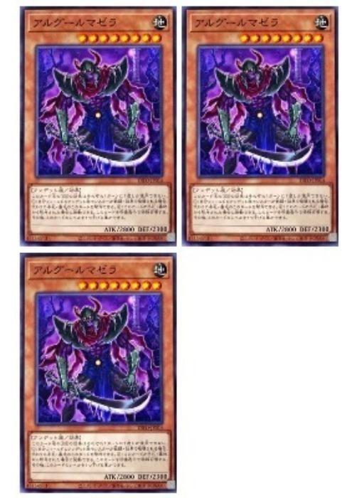乐天商城 - 遊戯王OCG デュエルモンスターズ アルグールマゼラ DIFO DIFO-JP014 3枚セット 【中古】