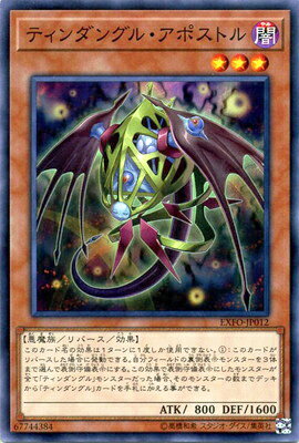 遊戯王OCG デュエルモンスターズ ティンダングル・アポストル EXFO EXFO-JP012 【中古】