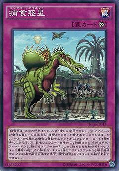遊戯王OCG デュエルモンスターズ 捕食惑星 SPFE SPFE-JP013 【中古】