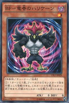 遊戯王OCG デュエルモンスターズ BF-竜巻のハリケーン CPL1 CPL1-JP029 【中古】