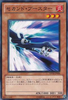 遊戯王OCG デュエルモンスターズ セカンド・ブースター DP10 DP10-JP006 【中古】