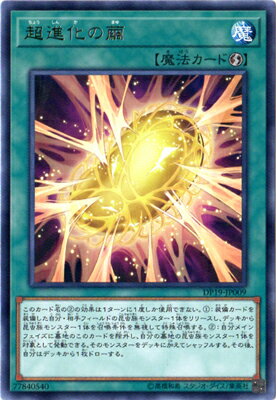 楽天市場】遊戯王 超進化の繭の通販