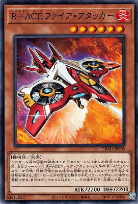 遊戯王OCG デュエルモンスターズ R-ACEファイア・アタッカー DBAD DBAD-JP005 【中古】