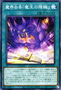 遊戯王OCG デュエルモンスターズ 魔界台本「魔王の降臨」 SUB1 SUB1-JP071 NP 【中古】