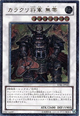 Rakuten - 遊戯王OCG デュエルモンスターズ カラクリ将軍 無零 STBL STBL-JP043 アルティメットレア 【中古】