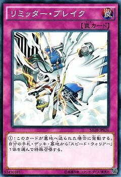 遊戯王OCG デュエルモンスターズ リミッター・ブレイク SD28 SD28-JP036 【中古】