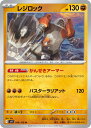 ポケモンカードゲーム レジロック SV9 SV9 049/100 U 【中古:パック開封品】