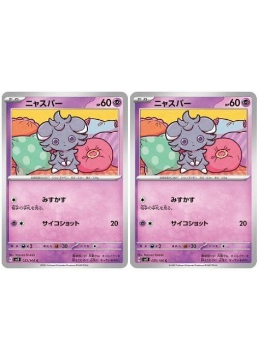 �ݥ���󥫡��ɥ����� �˥㥹�ѡ� SV8 SV8 053/106 C 2�祻�å� ����š�