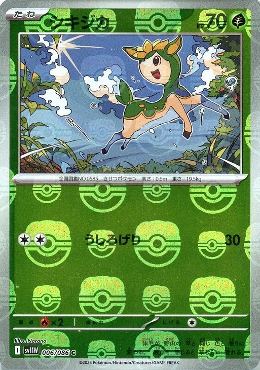 Rakuten - ポケモンカードゲーム シキジカ マスターボール柄 SV11W SV11W 006/086 C ミラー仕様 【中古】