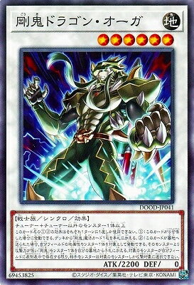 Rakuten - 遊戯王OCG デュエルモンスターズ 剛鬼ドラゴン・オーガ DOOD DOOD-JP041 【中古】