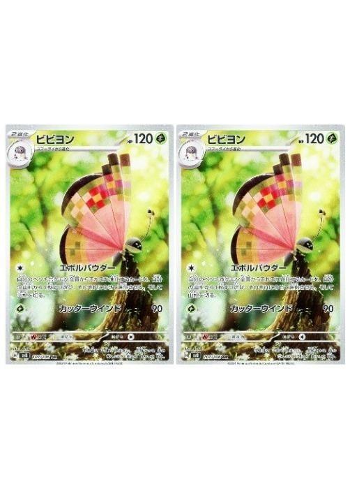 樂天商城 - ポケモンカードゲーム ビビヨン SV8 SV8 107/106 AR 2枚セット 【中古】