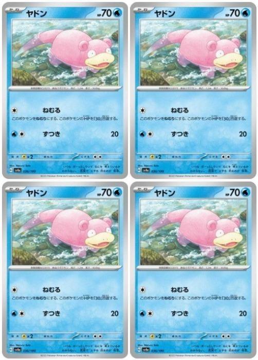 樂天商城 - ポケモンカードゲーム ヤドン SV4A SV4A 036/190 C 4枚セット 【中古】