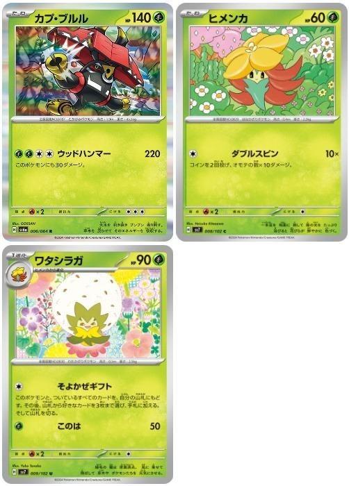 樂天商城 - ポケモンカードゲーム カプ・ブルルとヒメンカとワタシラガのセット SV6A SV6A 006/064 R デッキパーツ 3枚セット 【中古】