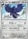 ポケモンカードゲーム アーマーガア SV2P 052/071 U 拡張パック スノーハザード 【中古】