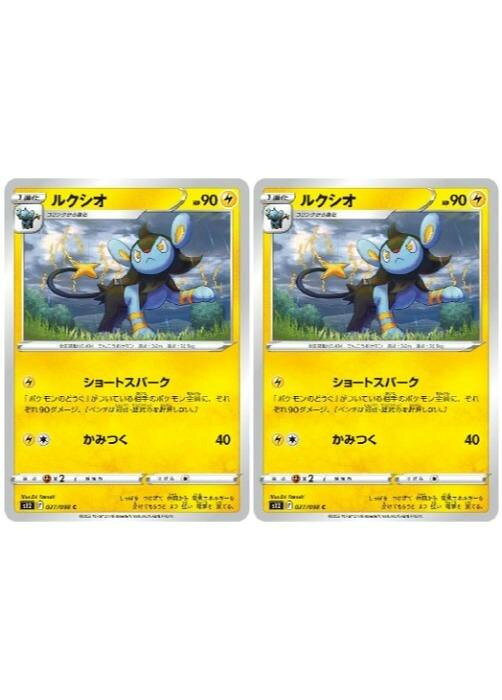ポケモンカードゲーム ルクシオ S12 S12 027/098 C 2枚セット 【中古】