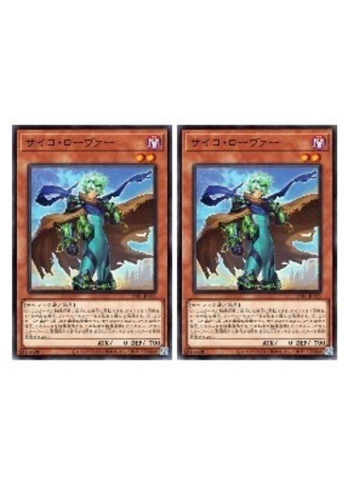 樂天商城 - 遊戯王OCG デュエルモンスターズ サイコ・ローヴァー DABL DABL-JP035 2枚セット 【中古】
