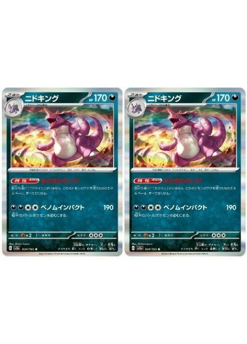 樂天商城 - ポケモンカードゲーム ニドキング SV2A SV2A 034/165 R 2枚セット 【中古】
