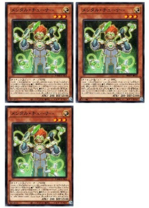 Rakuten - 遊戯王OCG デュエルモンスターズ メンタル・チューナー PHHY PHHY-JP012 3枚セット 【中古】