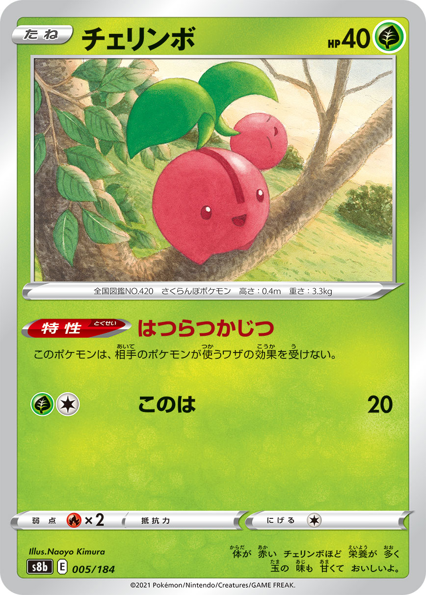 樂天商城 - ポケモンカードゲーム チェリンボ S8b 005/184 ハイクラスパック VMAXクライマックス 【中古】