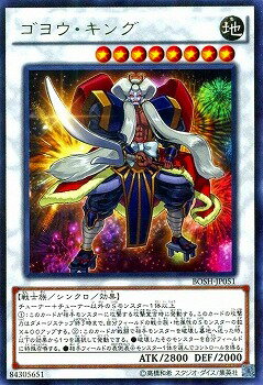 遊戯王OCG デュエルモンスターズ ゴヨウ・キング BOSH BOSH-JP051 R 【中古】