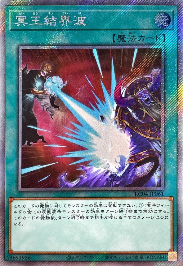 遊戯王OCG デュエルモンスターズ 冥王結界波 RC04 RC04-JP061 EXSER 【中古】