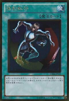 樂天商城 - 遊戯王OCG デュエルモンスターズ 強制転移 GR GS04 GS04-JP012 ゴールドレア 【中古】