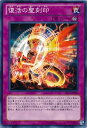 遊戯王OCG デュエルモンスターズ 復活の聖刻印 EP13 EP13-JP009 【中古】