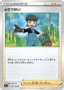 ポケモンカードゲーム とりつかい S3 S3 094/100 U 【中古】