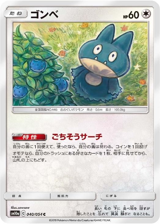 楽天市場】ポケモンカード ゴンベの通販