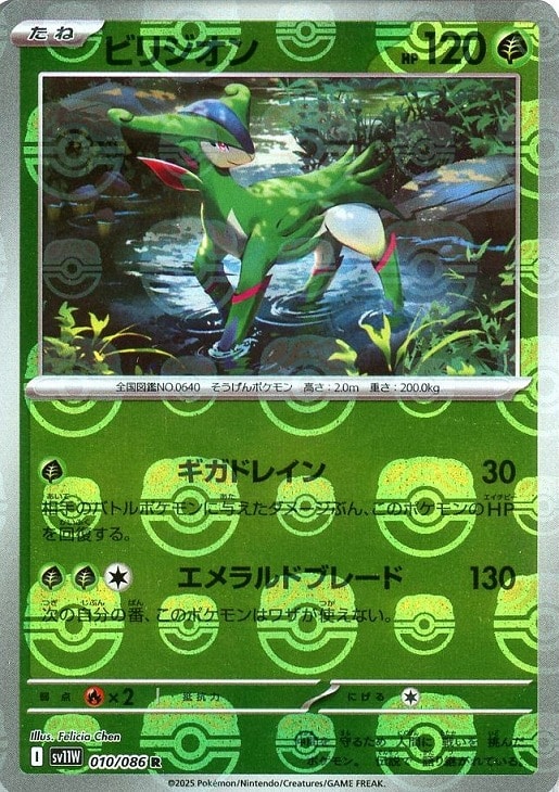 ポケモンカードゲーム ビリジオン マスターボール柄 SV11W SV11W 010/086 R ミラー仕様 【中古】