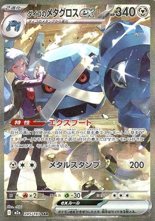 楽天市場】ポケモンカード メタグロス（ホビー）の通販