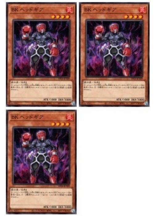 Rakuten - 遊戯王OCG デュエルモンスターズ BK ヘッドギア DP28 DP28-JP039 3枚セット 【中古】