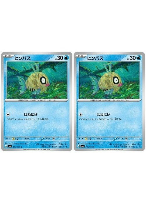 樂天商城 - ポケモンカードゲーム ヒンバス SV8 SV8 025/106 C 2枚セット 【中古】