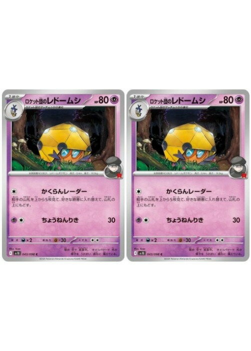 乐天商城 - ポケモンカードゲーム ロケット団のレドームシ SV10 SV10 043/098 C 2枚セット 【中古】