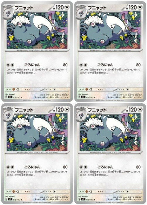 樂天商城 - ポケモンカードゲーム ブニャット SV7 SV7 079/102 C 4枚セット 【中古】