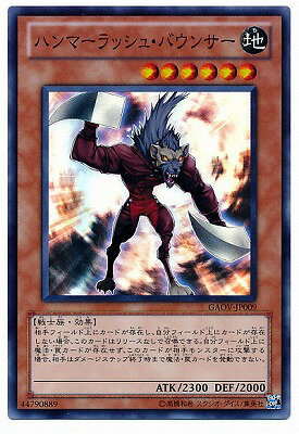 遊戯王OCG デュエルモンスターズ ハンマーラッシュ・バウンサー GAOV GAOV-JP009 スーパーレア 【中古】