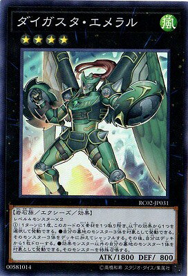 遊戯王OCG デュエルモンスターズ ダイガスタ・エメラル RC02 RC02-JP031 SR 【中古】
