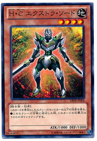 遊戯王OCG デュエルモンスターズ H・C エクストラ・ソード ABYR ABYR-JP008 【中古】